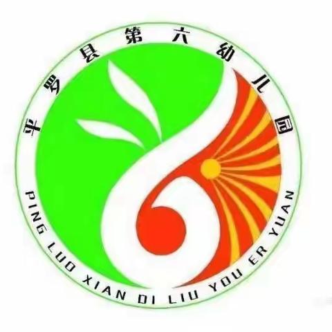 用心“护学”，为爱“站岗”——平罗县第六幼儿园