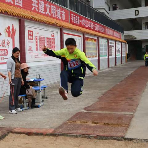 春日绽华彩，运动强体魄——平远县第一小学第四十五届春季田径运动会