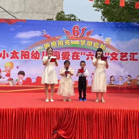 小太阳幼儿园“爱在六一”文艺汇演圆满结束