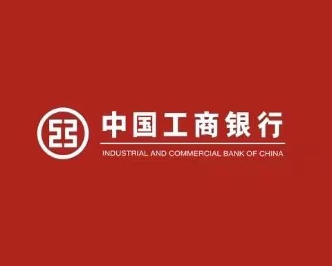 【皖美工行服务】中国工商银行肥东城东支行适老化服务让社会更有温度