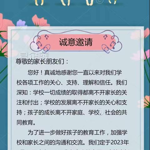 化州市第四小学家长会