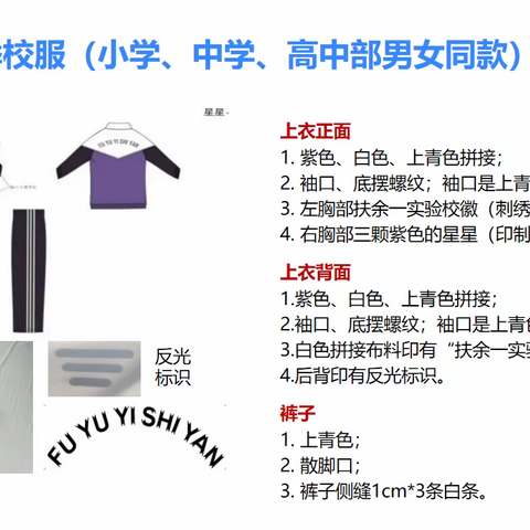 扶余市第一实验学校 校服采购结果公示