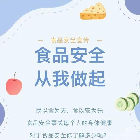 【三抓三促进行时】“食”刻坚守，安全相伴——景泰县漫水滩乡双树小学食品安全教育活动