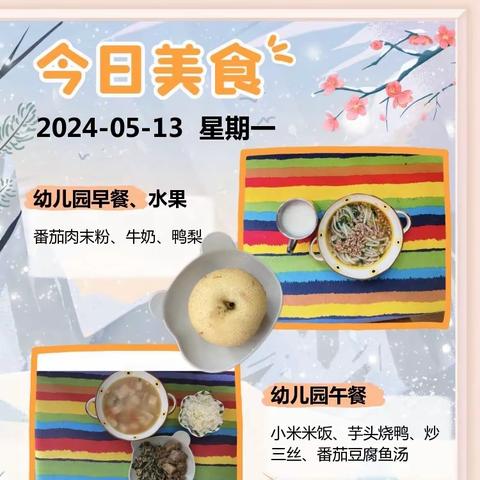 幸福“食”光，“食”刻相伴 —— 贵阳市云岩区第十一幼儿园食谱回顾、食谱预告