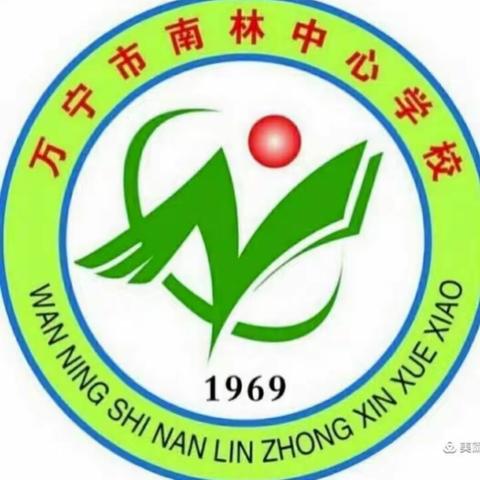 万宁市南林中心学校组织召开“如何做一名学生喜欢的好老师”研讨会纪实