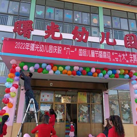 川王镇曙光幼儿园【六一特辑】“金色童年，飞舞梦想”