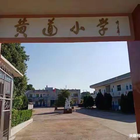 洁净美丽校园，争做文明学生——姚家小学第十五周值周小结