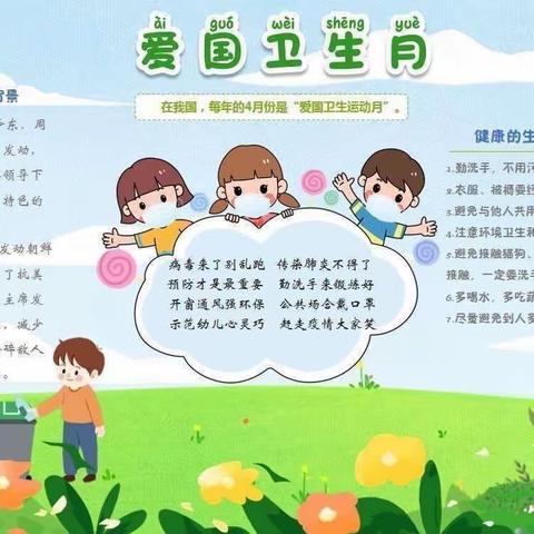 “健康城镇，健康体重”上仓镇中心小学幼儿园——爱国卫生月，我们在行动！