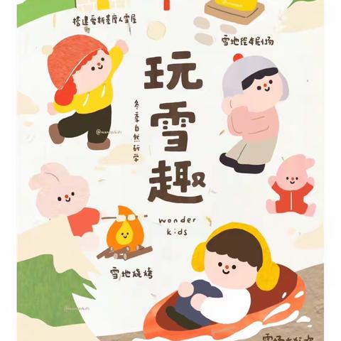 魅力冰雪 童趣无限——独山子区第二幼儿园冰雪节活动