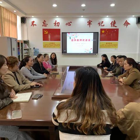 莫道桑榆晚，晚霞别样红——义马市第一小学举行退休教师欢送会