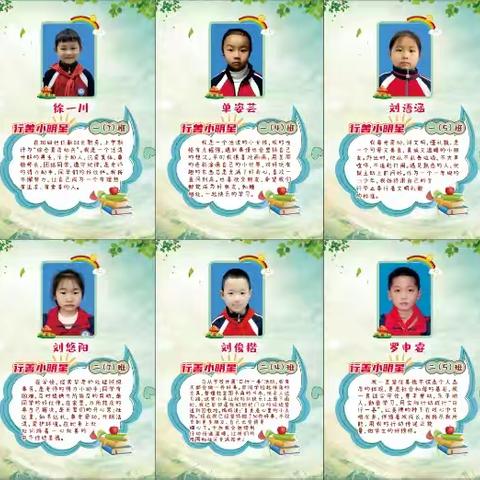 日行一善 臻于至善一一记高安市第五小学德育实践活动