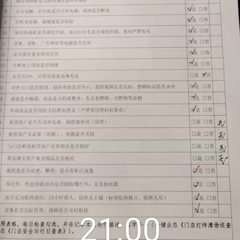 保利大都会店打烊清场安全巡查