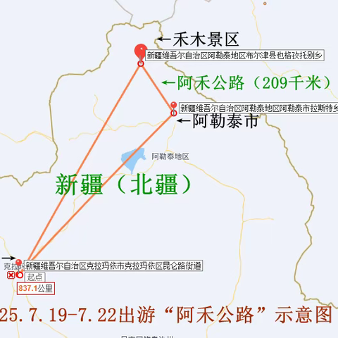 新疆·阿禾公路