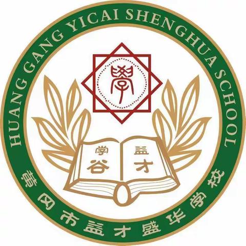 益才盛华学校六.一儿童节文艺汇演暨“双减”课后服务成果展示