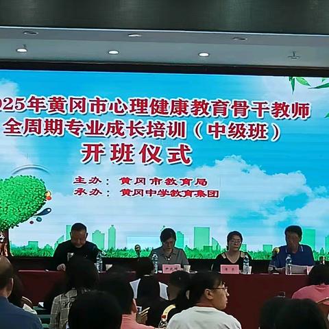 “心”的征程，成长之旅——心理健康教育研修纪实