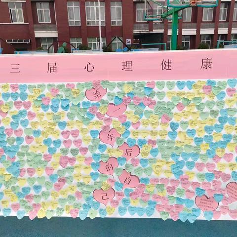 心向阳光 共筑和谐校园 益才盛华学校 ﻿第三届心理健康节
