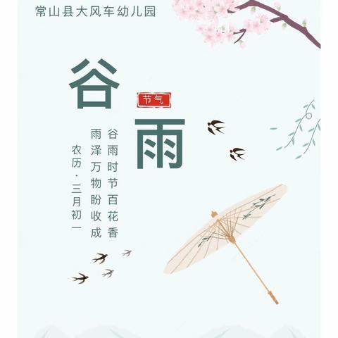 好雨生百谷，暮春缓缓至