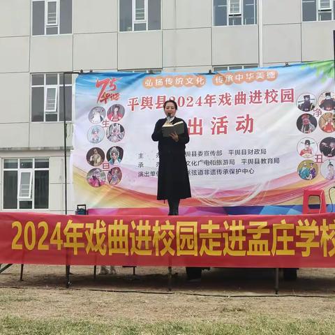 戏曲进校园走进孟庄小学