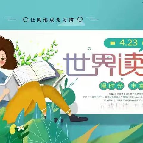 书香润万秀，字里见中华 ——梧州市夏郢小学全民阅读周活动纪实
