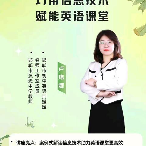 【和东小学】巧用信息技术  赋能英语课堂——和东小学参加能力提升工程2.0培训