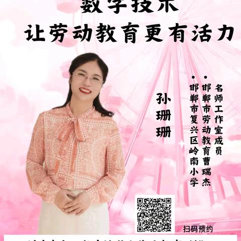 【和东小学】数字技术让劳动教育更有活力—和东小学参加能力提升工程2.0培训
