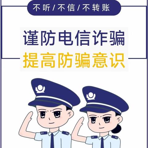 反诈宣传进校园 筑牢防骗安全墙——长葛市鑫源学校召开防电信诈骗专题会议