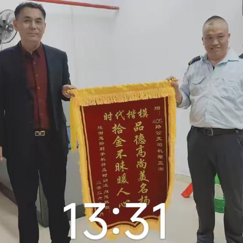拾金不昧映初心 一面锦旗载真情