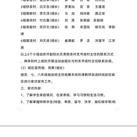 让爱，在家访路上蔓延与传递—联珠镇第一中学七年级开展寒假家访