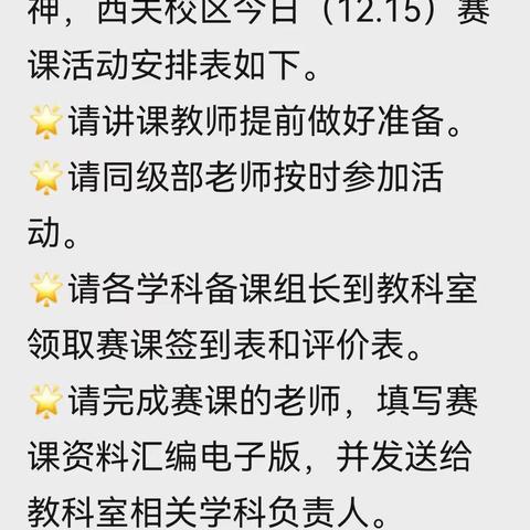 好课锋从磨课出，精彩缘自研课来 ——实验小学西关校区新课堂达标赛课活动