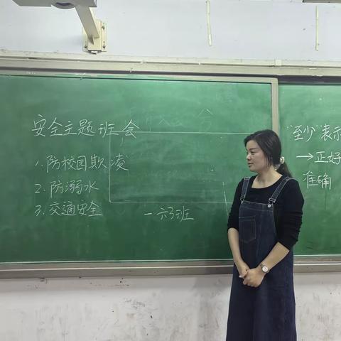 周一安全主题班会