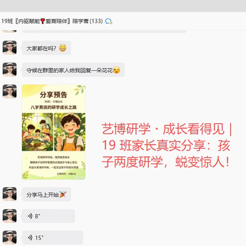 艺博研学・成长看得见｜《内驱赋能，爱育陪伴》陪学营19 班家长真实分享：孩子两度研学，蜕变惊人！