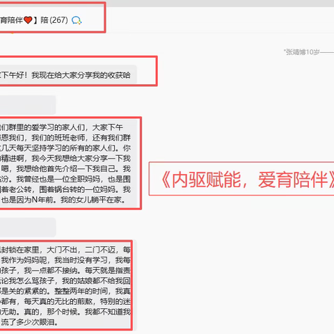 艺博卓越父母陪学营《内驱赋能，爱育陪伴》分享——女儿闭门两年、家庭濒临崩溃，我用 5 年活出全新人生