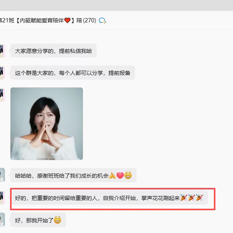 《内驱赋能，爱育陪伴》21班分享-放下期待，接纳平凡真实的孩子