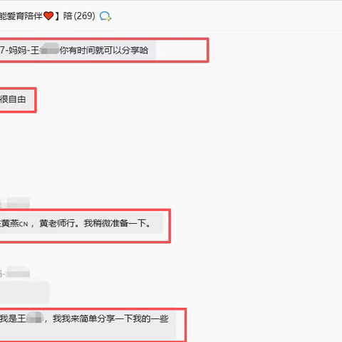 艺博集团《内驱赋能，爱育陪伴》陪学营线上育儿家长分享——修好夫妻关系，读懂内在能量，轻松化解亲子难题