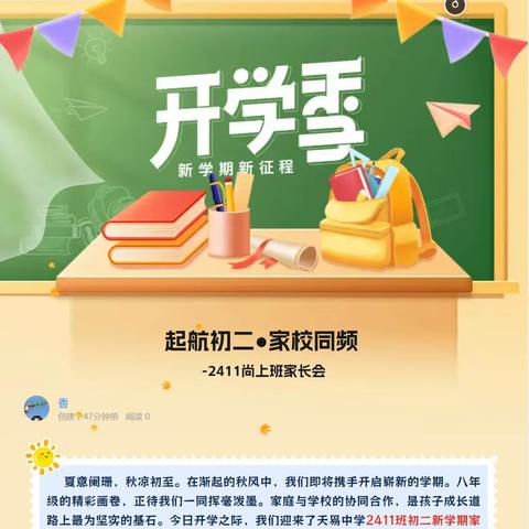 起航初二●家校同频  -2411尚上班家长会