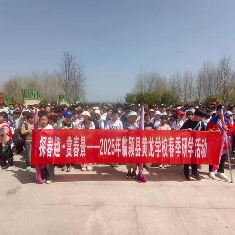 探春趣，赏春景——临颍县黄龙学校五六年级春季研学活动