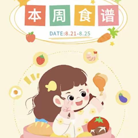 南郑区云江月幼儿园2023年秋季学期第十周膳食回顾