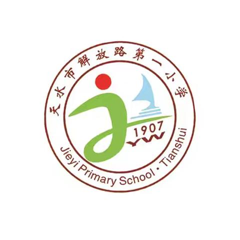 秋意渐浓风微凉  平凡坚守暖意生 ——天水市解一小学玉润校区第七周工作纪实