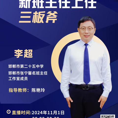 新班主任的三板斧——兰村学校2.0学习小记