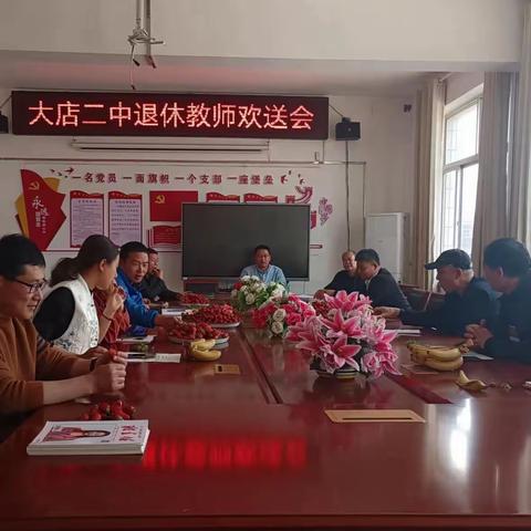 桃李芬芳 岁月留痕——大店二中举行退休教师欢送会