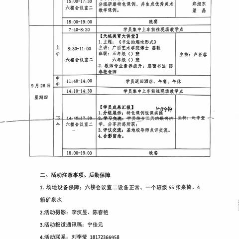 跟岗研修促成长，且学且思共芬芳——广西2024年“国培计划”南宁市统筹项目农村小学骨干教师提升（美术）走进南宁市天桃实验学校跟岗研修纪实