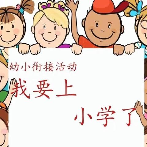 【学前教育宣传月】屏南县双溪中心幼儿园幼小衔接之参观小学活动