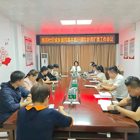 钟庆红到南田社区主持召开城乡居民基本医疗保险参保扩面工作会议