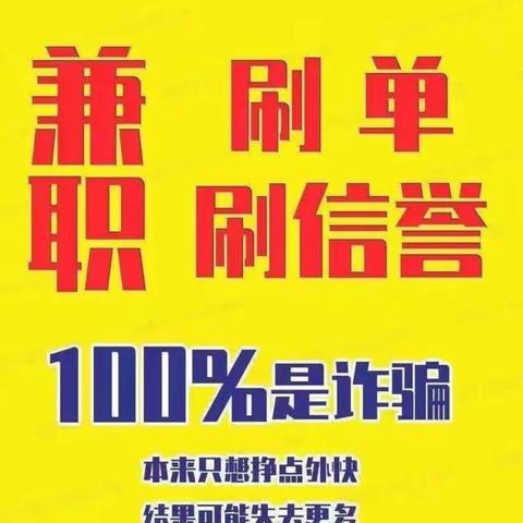 常见的两种电信网络诈骗手法，你中招了吗？