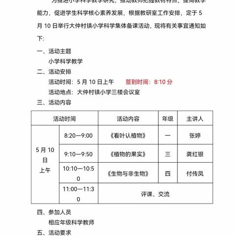 【强镇筑基】魅力课堂展风采 青年教师在成长——大仲村镇中心小学青年教师龚红银汇报课活动纪实