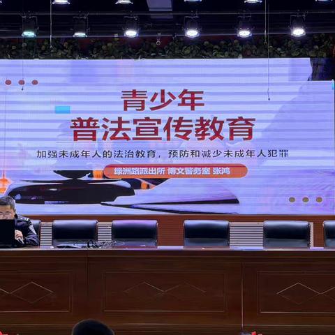 昌吉市第五小学开展未成年人普法宣传教育专题讲座