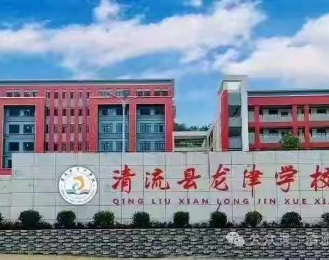 青春绽芳华，赛课促成长——记2025年清流县初中优质课评选活动龙津学校专场