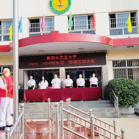 舞钢市第五小学