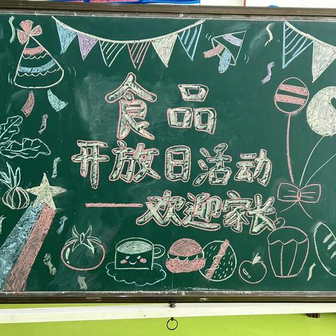 慧凡同乐幼儿园———食品安全宣传活动 之趣享好“食”光，￼美食伴你行.