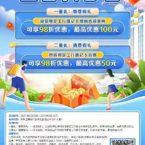 中国工商银行甘南分行“中秋节及教师节”双节教师优惠活动